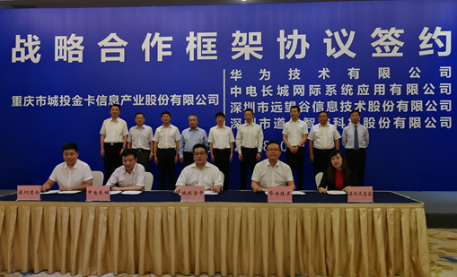 奇异果体育与重庆城投金卡签订战略合作协议，共推数字城市交通建设