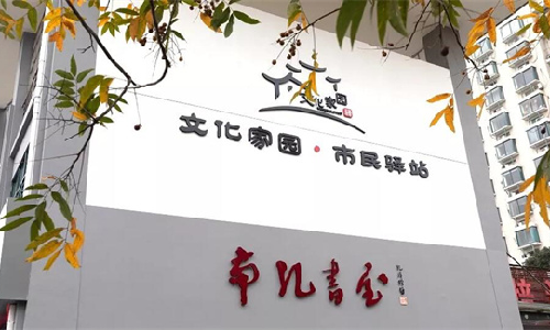 奇异果体育案例 | 龙游县南孔书屋：不打烊的“精神灯塔”，家门口的“诗与远方”